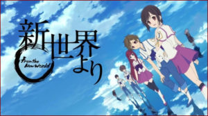 D'un monde à l'autre (Shin Sekai Yori)