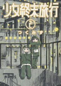 Girls' Last Tour