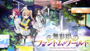 Myriad Colors Phantom World