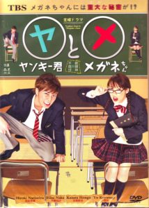 Yankee-kun to Megane-chan