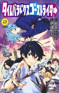 Time Paradox Ghostwriter