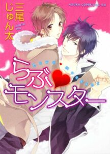 Love Monster
