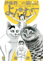 Le Journal des Chats de Junji Ito