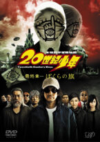 20th Century Boys